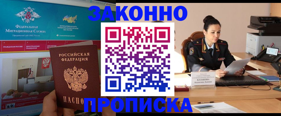 прописка в Сарове