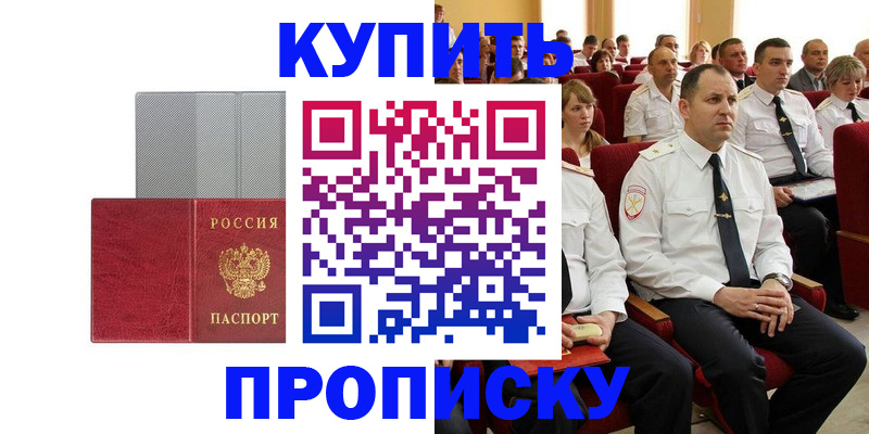 прописка в квартире в Сарове